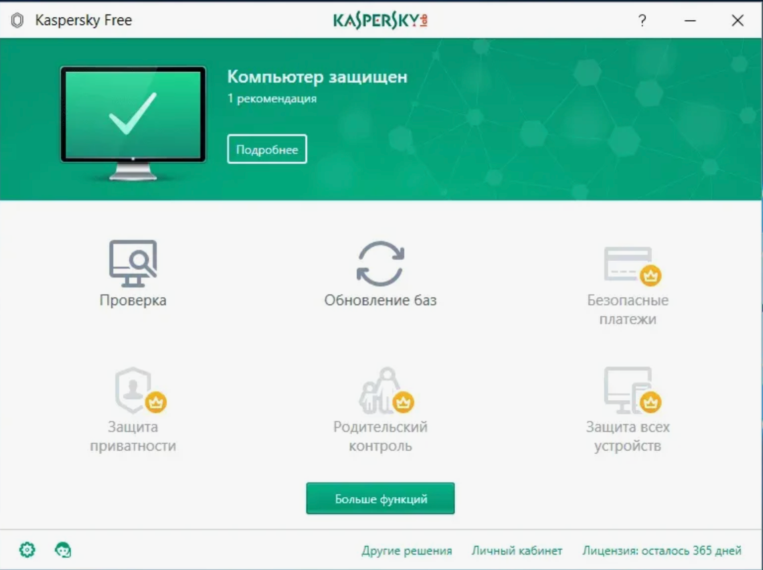 Kaspersky Free